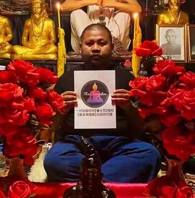 阿赞咒 ~ 拜拉胡除小‮升人‬运法事