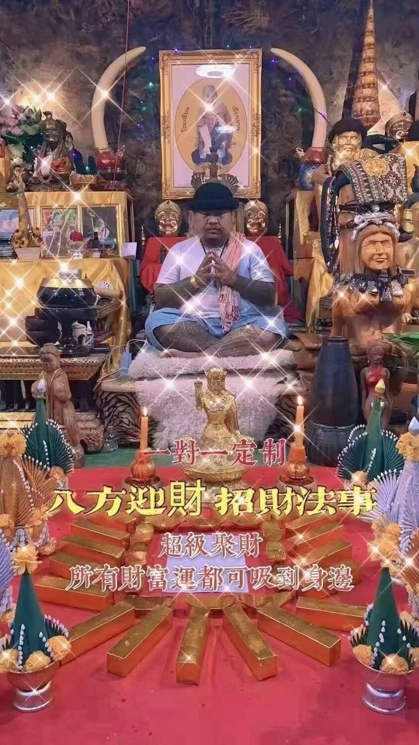 阿赞咒 ~ 八方迎財.招財法事