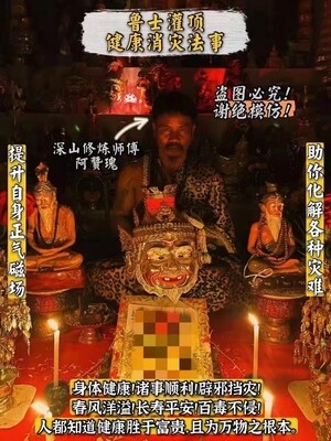 阿赞瑰~鲁士灌顶健康消灾法事