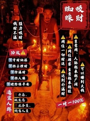 阿赞亦各种法事⭐