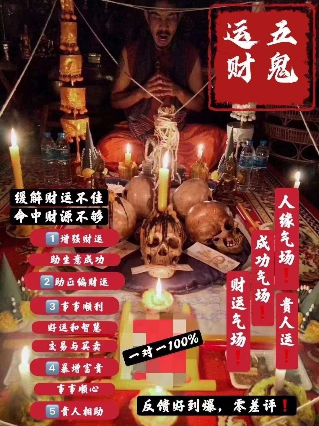 阿赞亦各种法事⭐