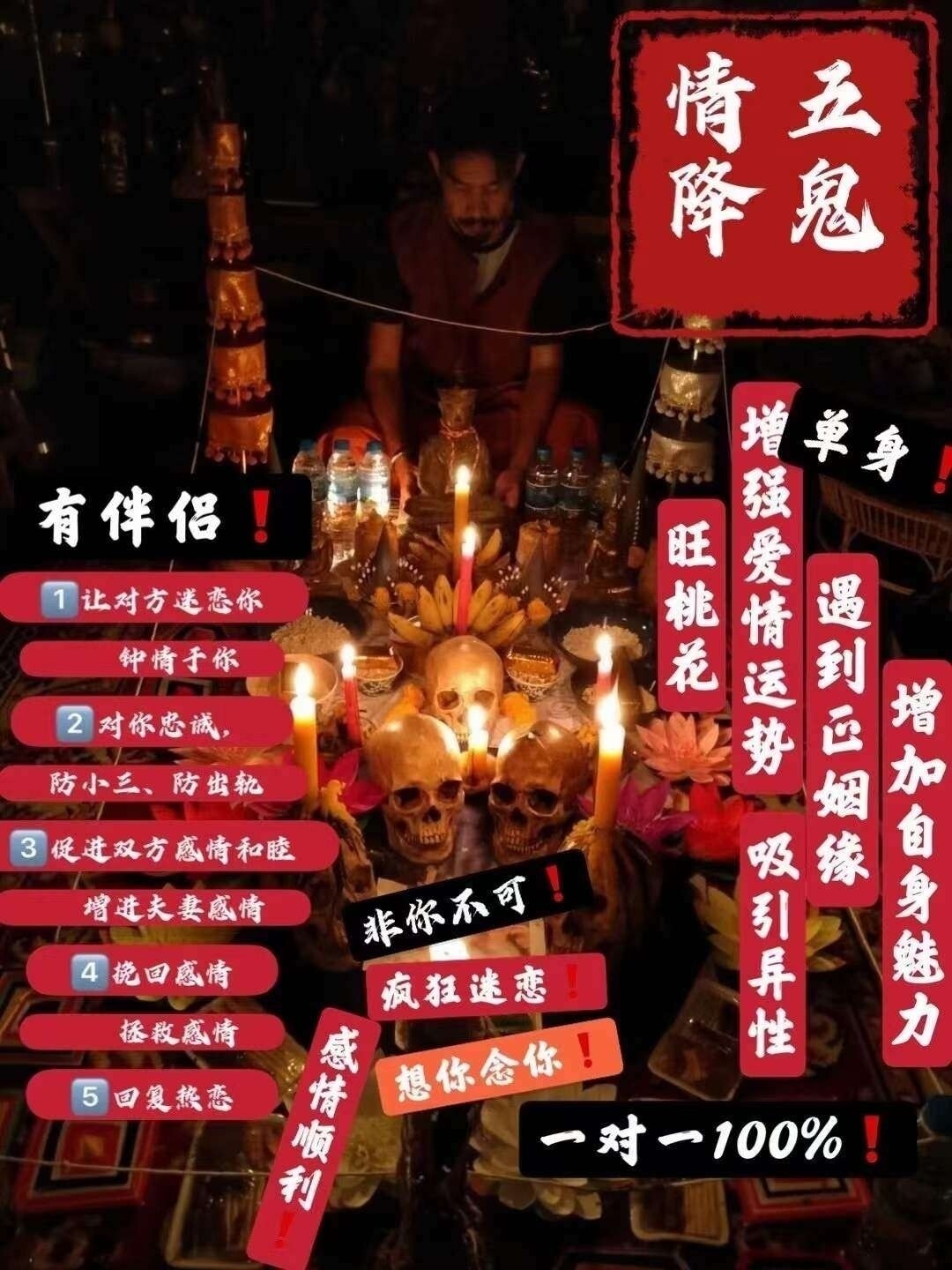 阿赞亦各种法事⭐