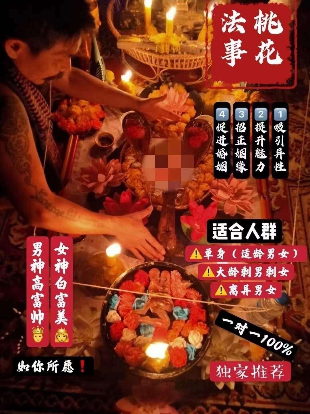 阿赞亦各种法事⭐