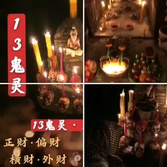 鲁士萨姆尼•13鬼灵至尊纳财