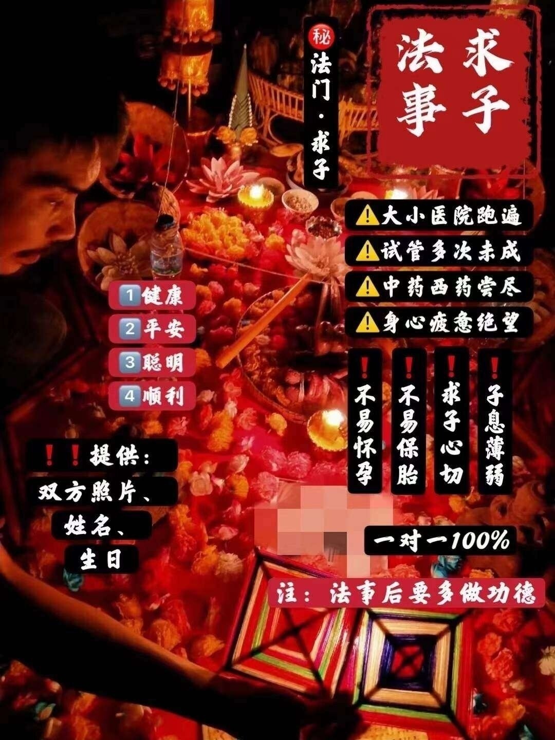 阿赞亦各种法事⭐