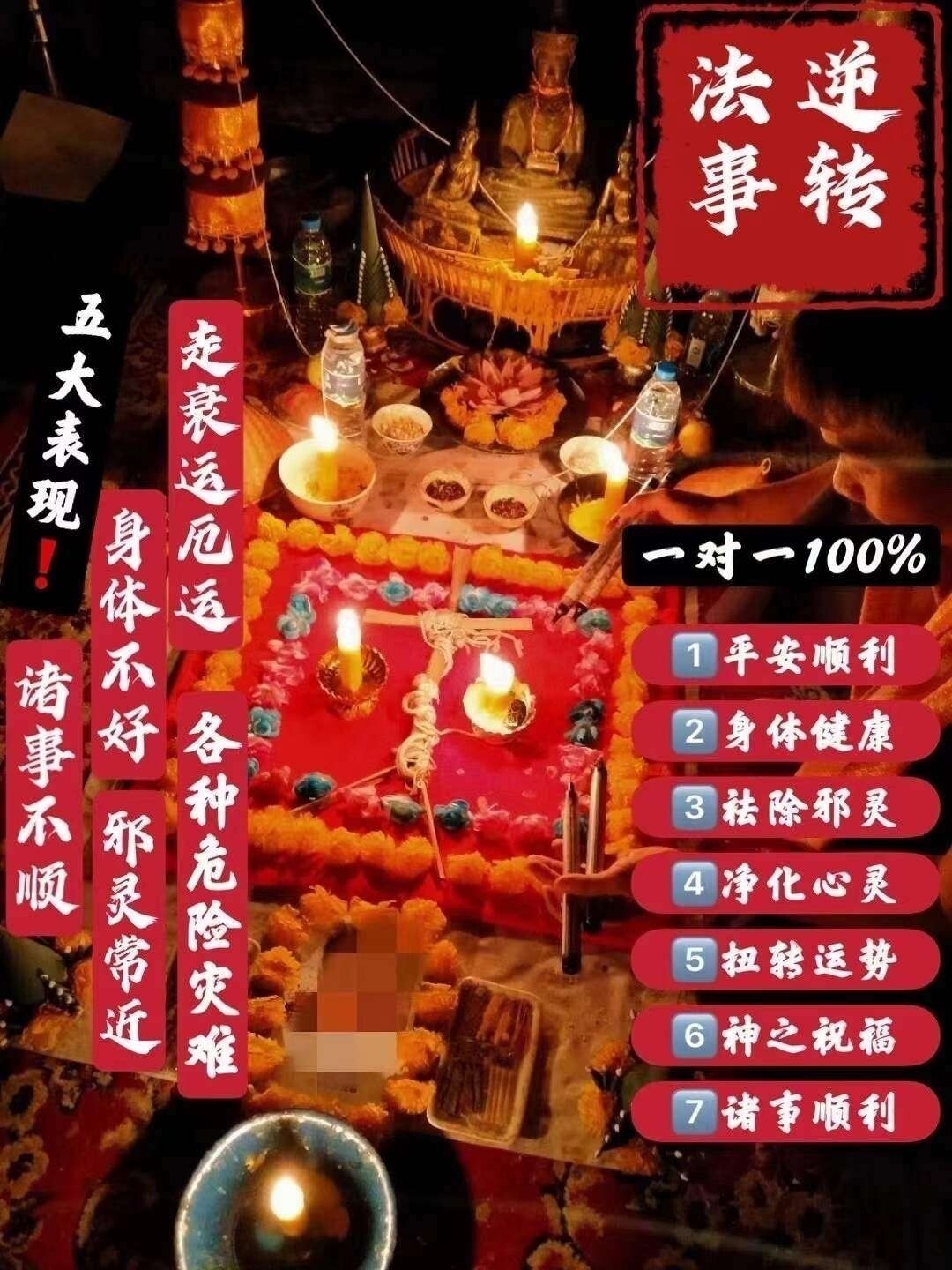 阿赞亦各种法事⭐