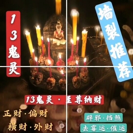 鲁士萨姆尼•13鬼灵至尊纳财