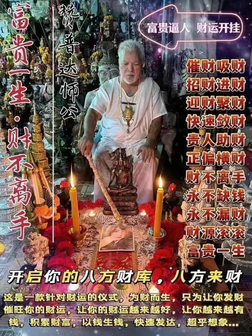 阿赞普‮师达‬公•富‮一贵‬生