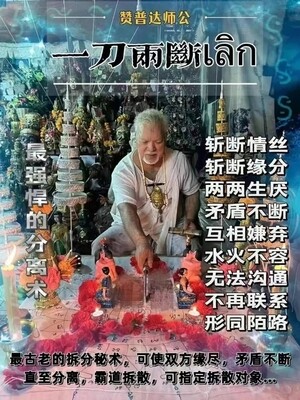 阿赞普达师公•一‮两刀‬断เลิก🔪仪式