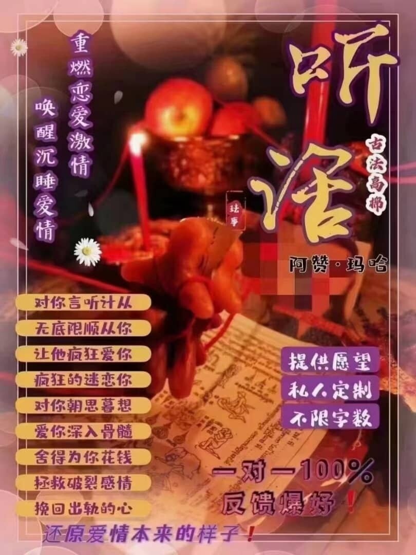 阿赞玛哈•古法高棉听话法事