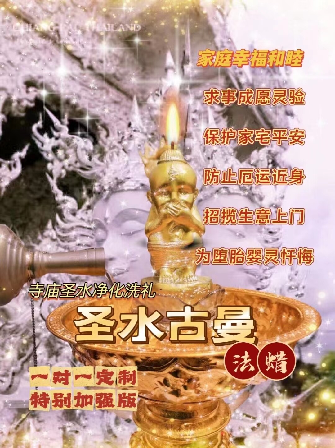 圣水古曼法蜡🕯️