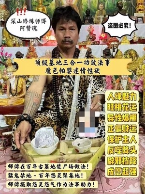 阿赞瑰顶级墓地三合一功效法事【魔色帕婴迷情性欲】