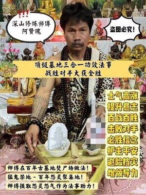 阿赞瑰顶级墓地三合一功效法事【战胜对手大获全胜】