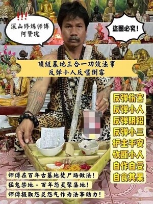 阿赞瑰顶级墓地三合一功效法事【反弹小人反噬倒霉】