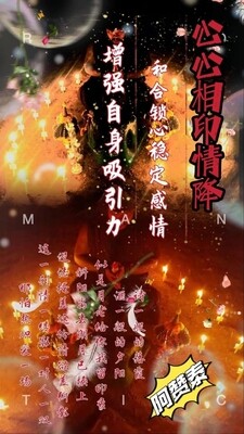 阿赞泰•心心相印情降