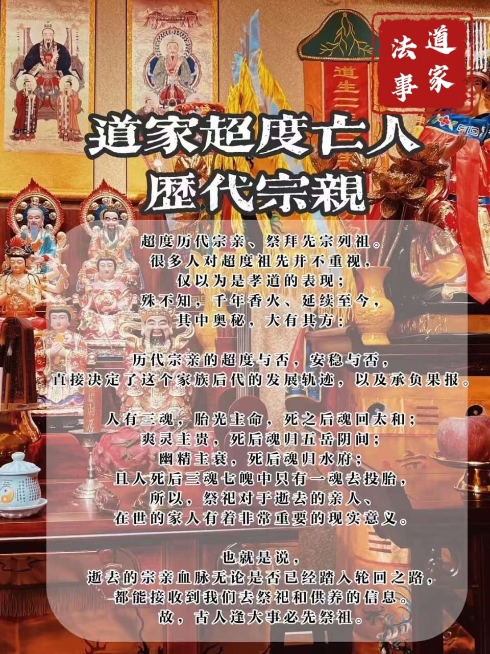 道家•超度亡人/历代宗亲