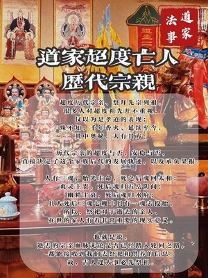 道家•超度亡人/历代宗亲