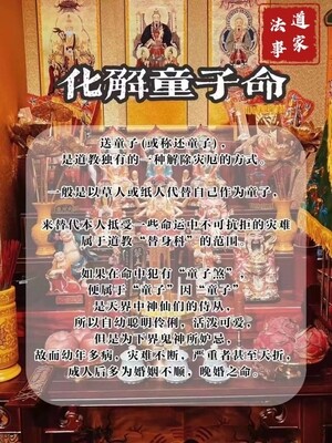 道家•‮端高‬化解童子命