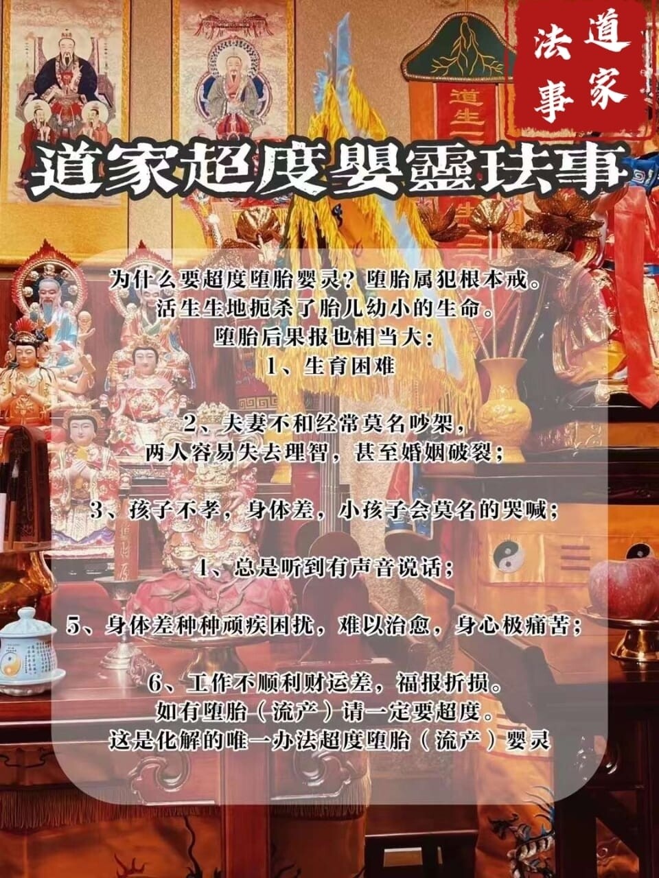 道家•‮端高‬超度婴灵法事