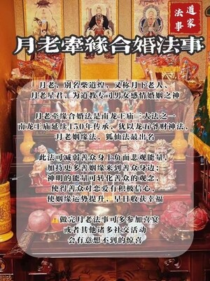 道家•月‮牵老‬缘合‮法婚‬事
