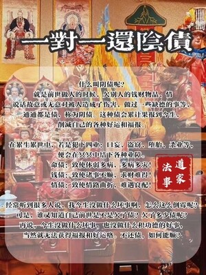 道家•还阴债法事