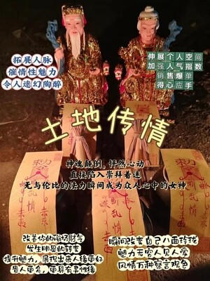 道教~土‮传地‬情