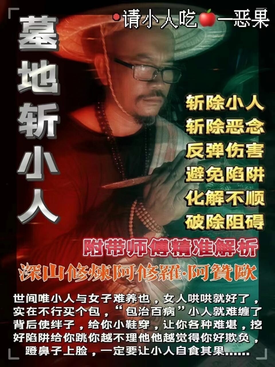 阿贊歐•墓地斩小人