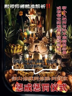 阿贊歐•惩戒惩罚仪式