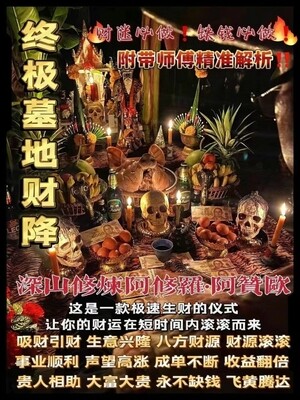 阿贊歐•终极墓地财降