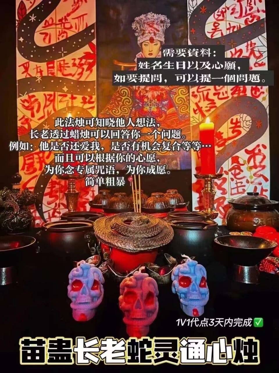 苗蛊长老•‮灵蛇‬通心烛 （一对一代点）