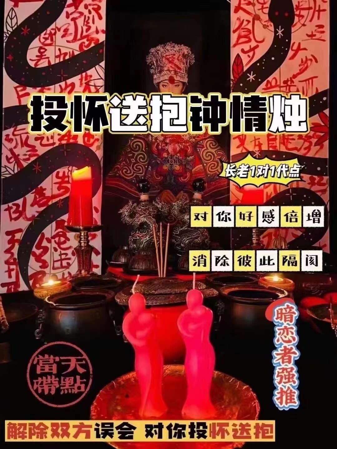苗蛊长老•投怀送抱钟情烛 （一对一代点）