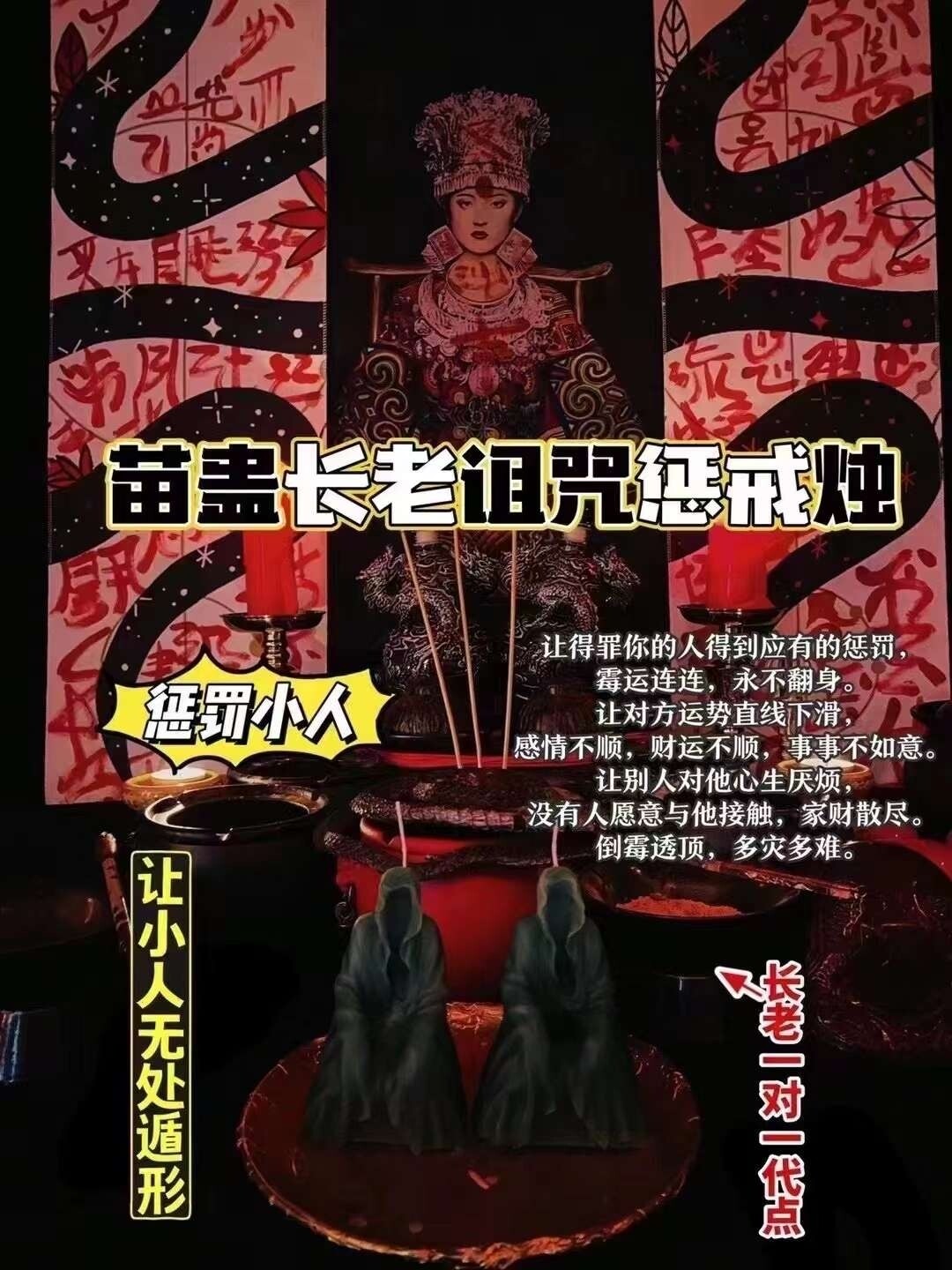 苗‮长蛊‬老•诅咒惩戒烛🕯️