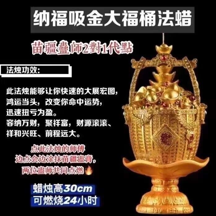 聚福吸金纳运鸿运当头大财桶法烛