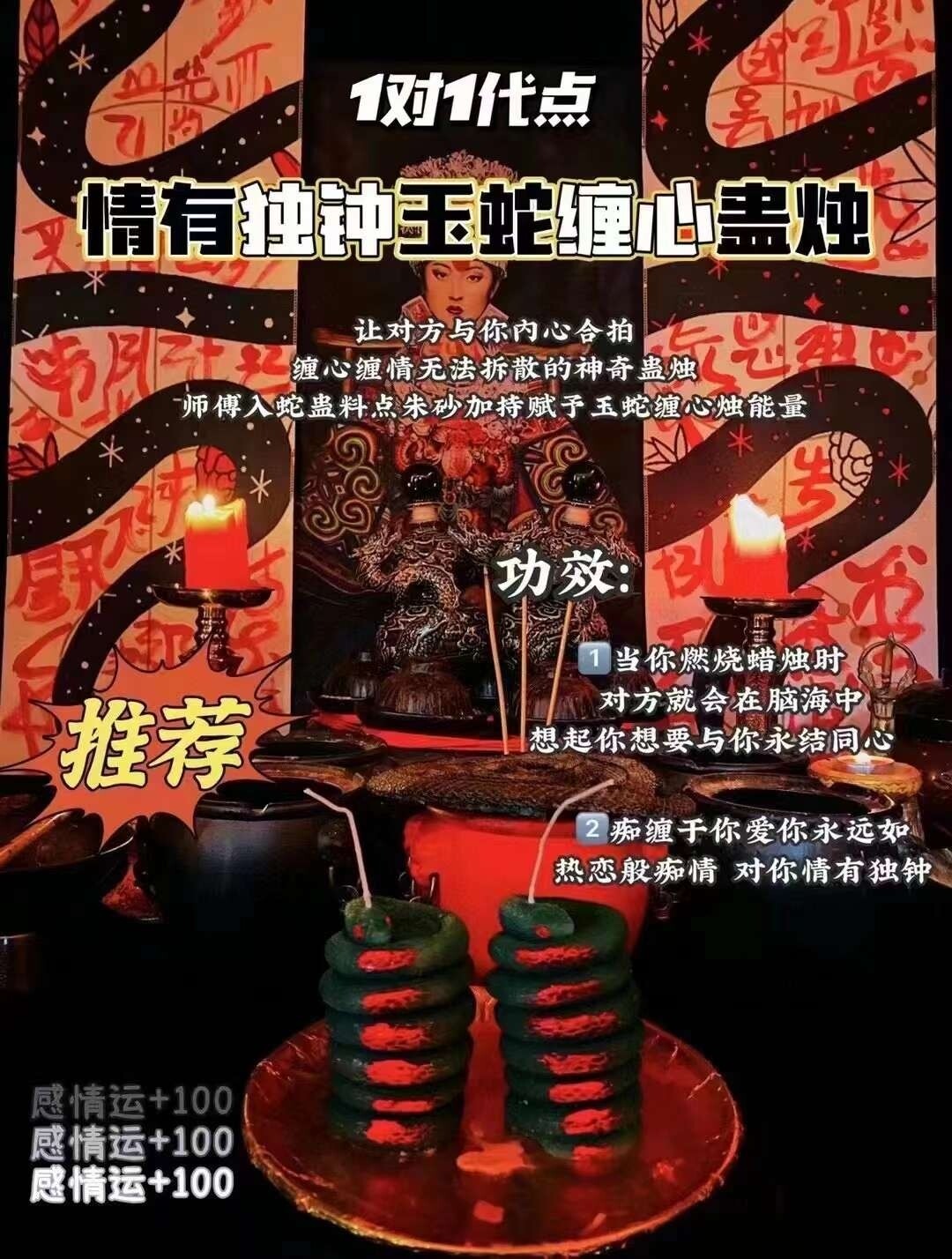 苗蛊长老•情独有钟玉蛇缠‮心蛊‬烛 （一对一代点）