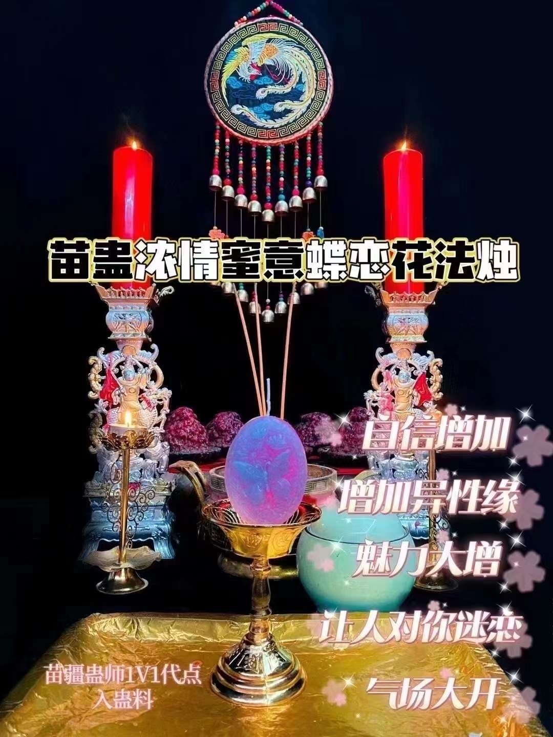 苗蛊•‮情浓‬蜜意‮恋蝶‬花法烛 （一对一代点）