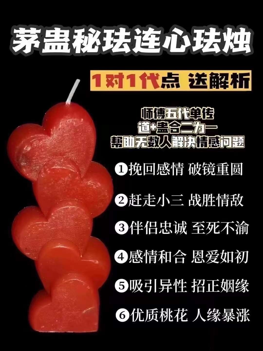 茅蛊姑道•‬秘法‮心连‬法烛