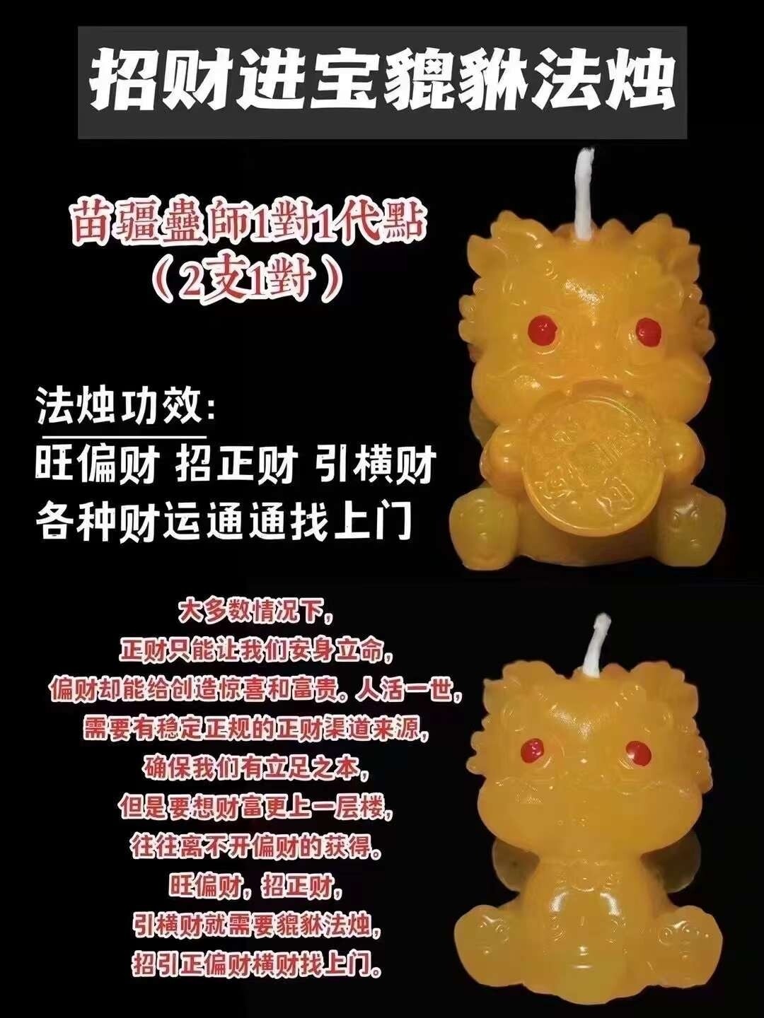 招财进宝貔貅蜡烛​‎͏🕯️