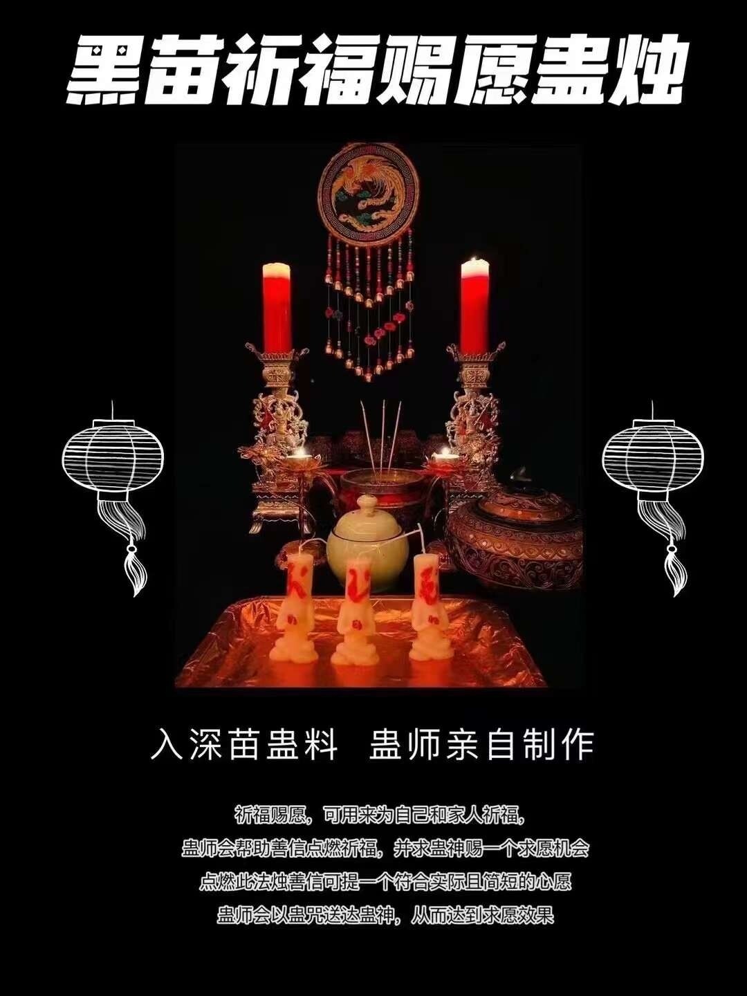 黑苗祈福赐愿蛊烛