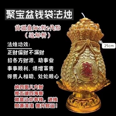 聚宝盆钱‮法袋‬烛🕯️
