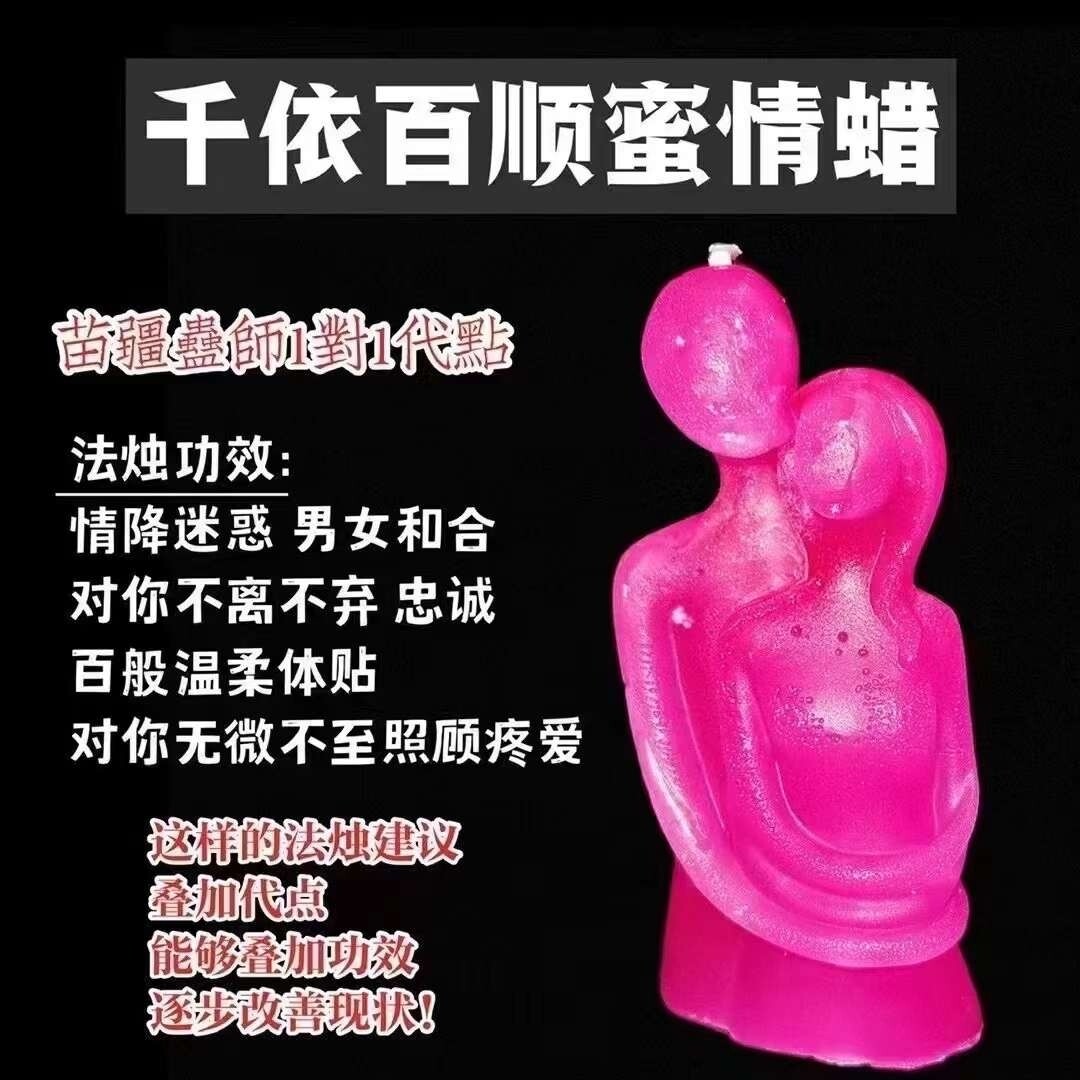 千‮百依‬顺蜜情蜡🕯️