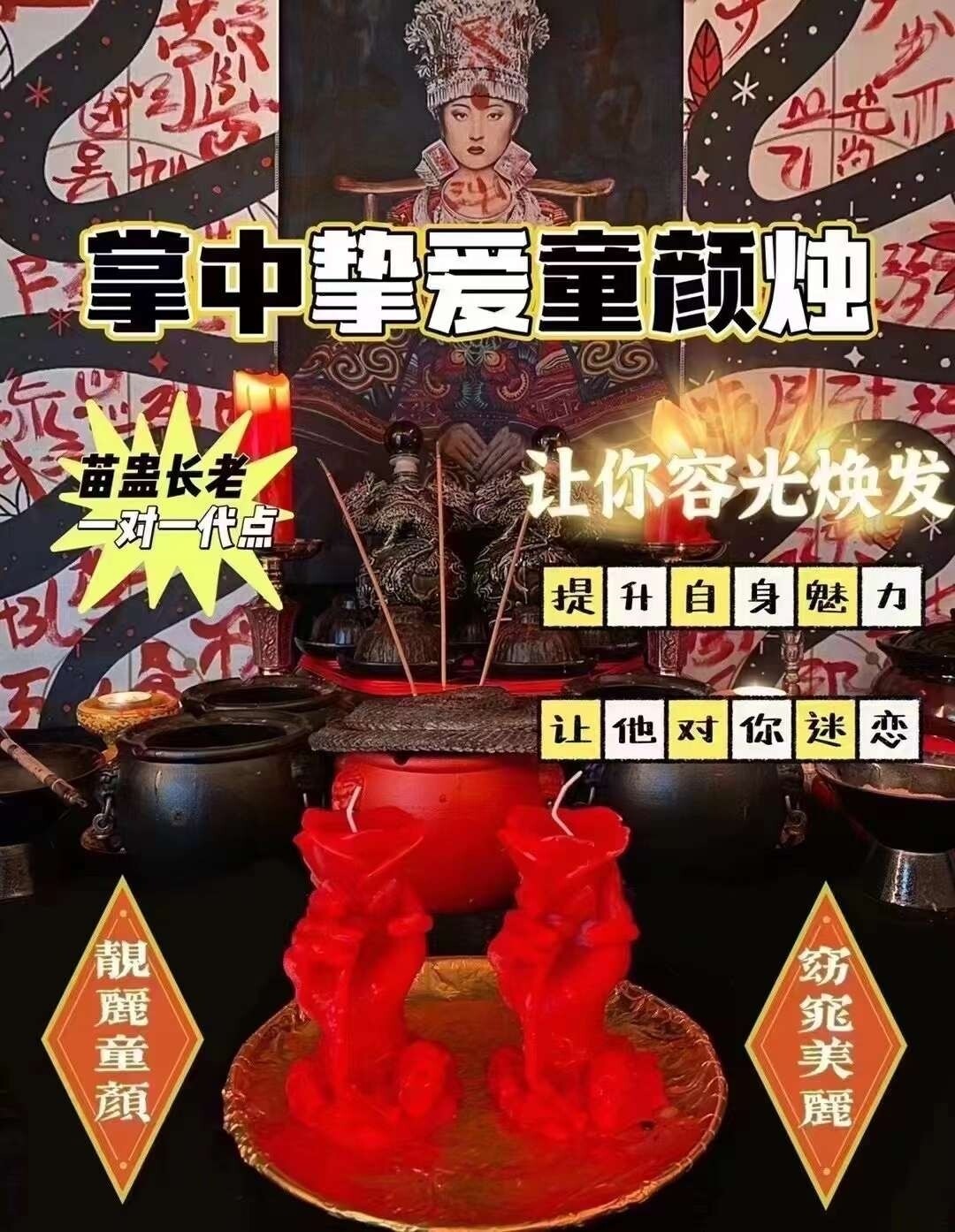 苗蛊~掌‮挚中‬爱童颜烛🕯️