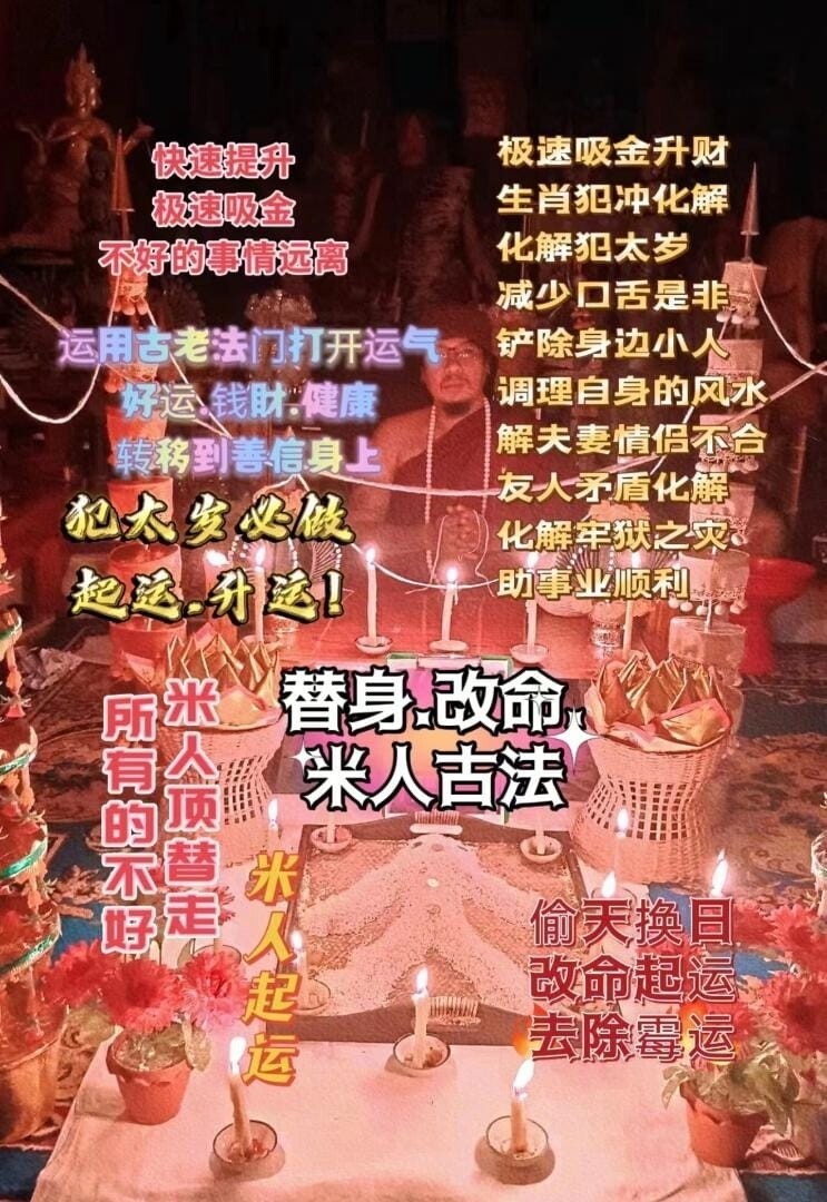 鲁士Guo~替身.改命.米人古法