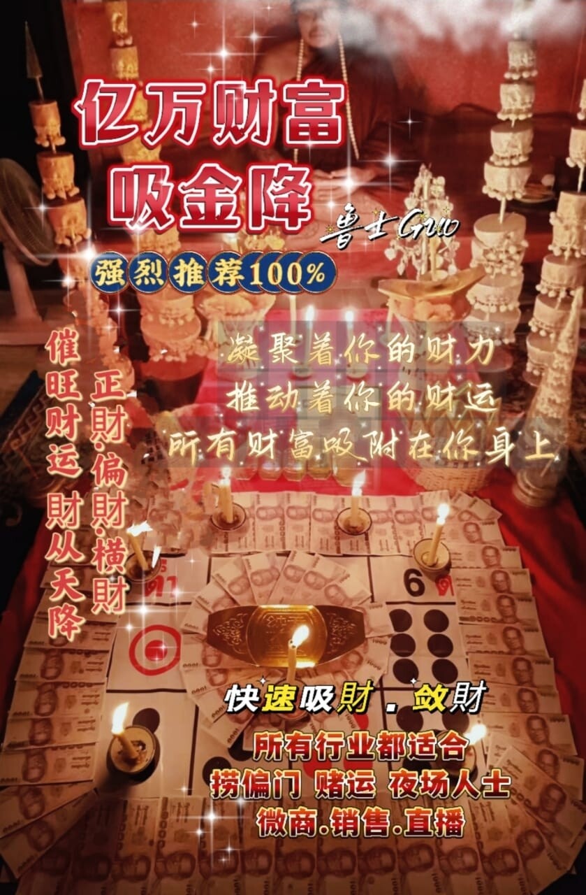 鲁士Guo • 亿万财富吸金降