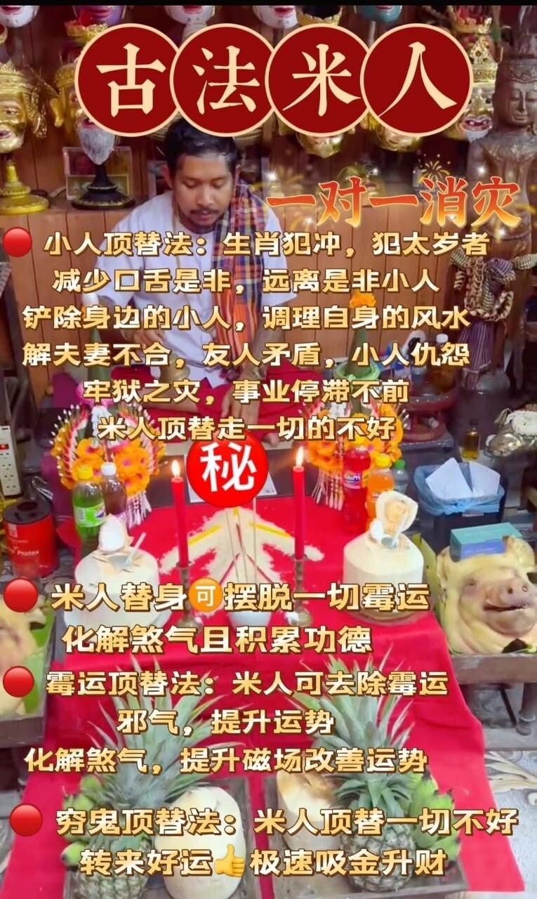 阿赞弄~古法米人法式