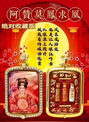 阿赞莫🙏凤求凰融入灵界女帝分魄👑