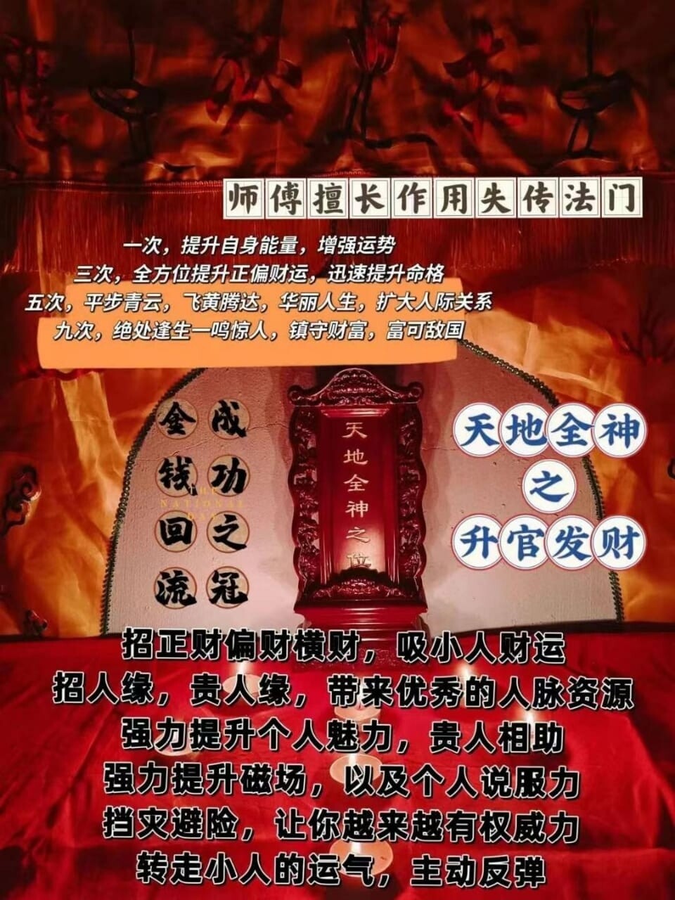 天地全神之升官发财🙏