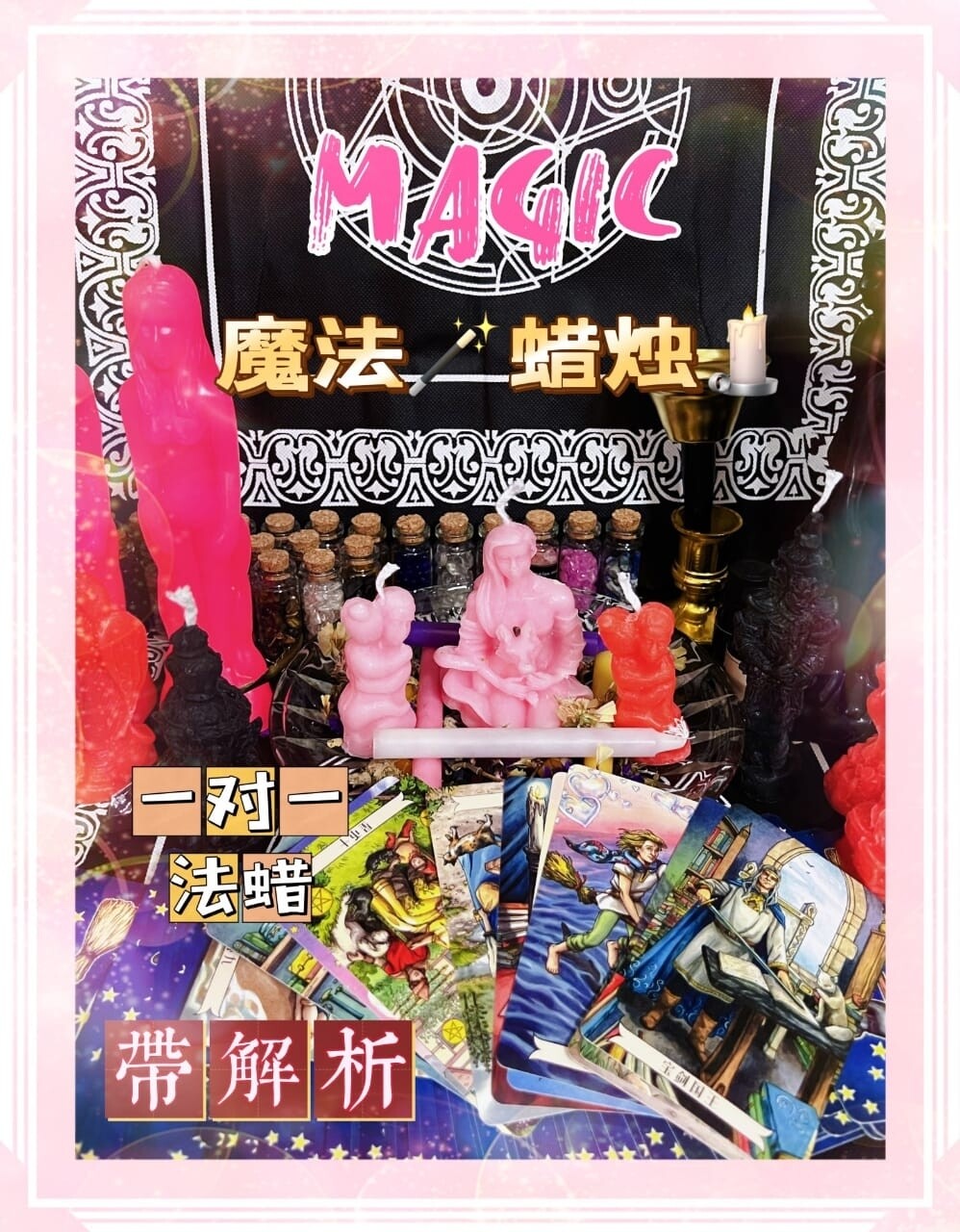 魔法精油蜡烛🕯️