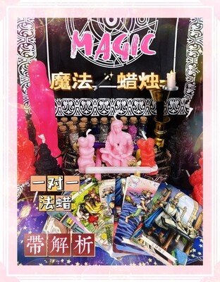 魔法精油蜡烛🕯️