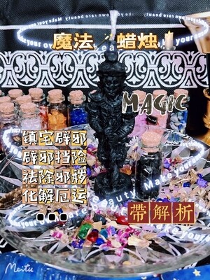 魔法蜡烛【带解析】鬼王夜叉蜡烛🕯️