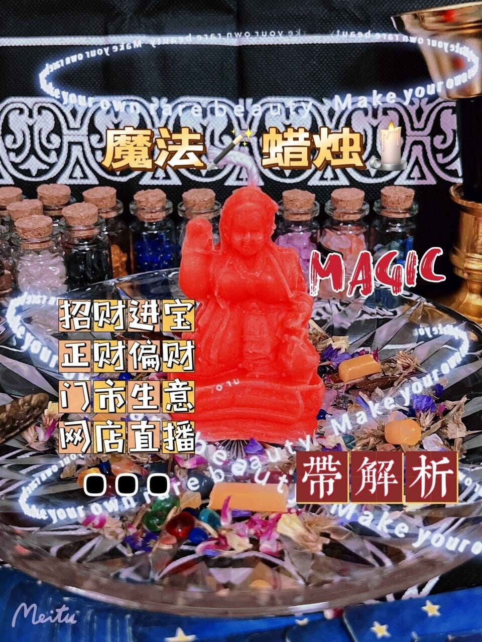 魔法蜡烛【带解析】招财女神🕯️